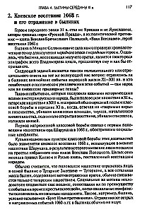 Древняя Русь. Сказания. Былины. Летописи