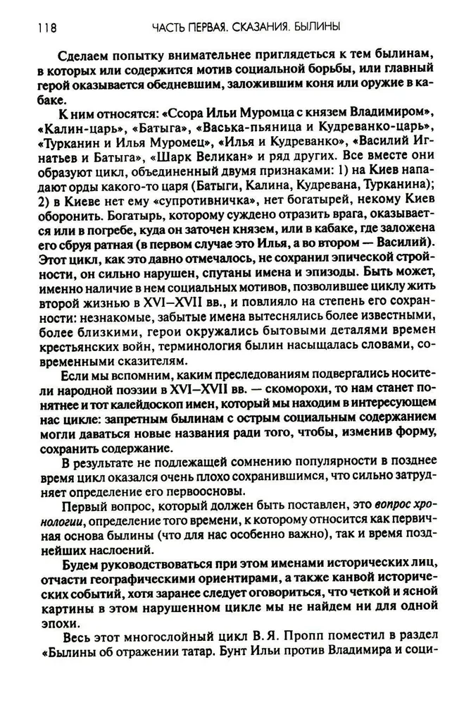 Древняя Русь. Сказания. Былины. Летописи