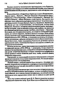 Древняя Русь. Сказания. Былины. Летописи