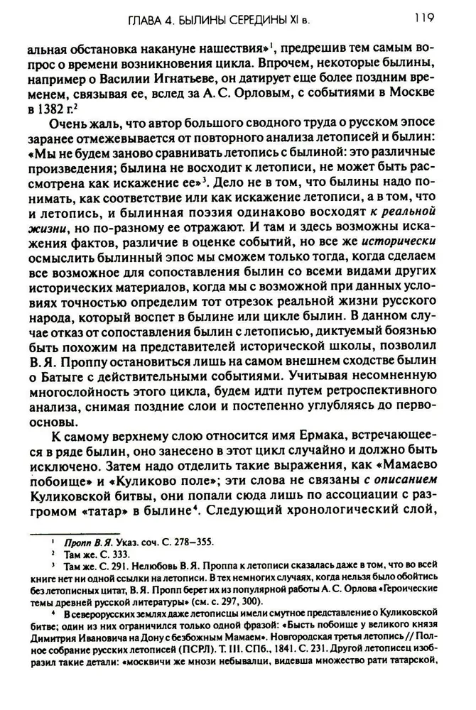 Древняя Русь. Сказания. Былины. Летописи
