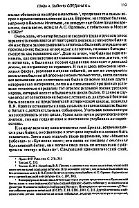 Древняя Русь. Сказания. Былины. Летописи