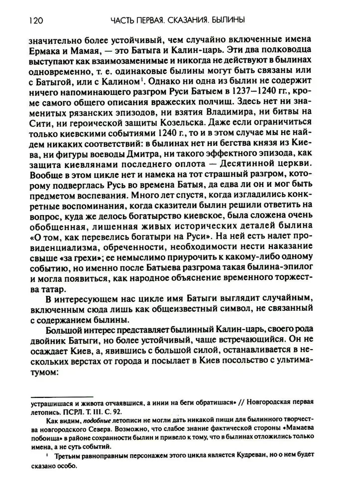 Древняя Русь. Сказания. Былины. Летописи