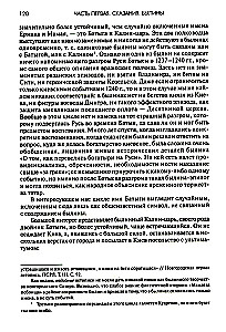Древняя Русь. Сказания. Былины. Летописи