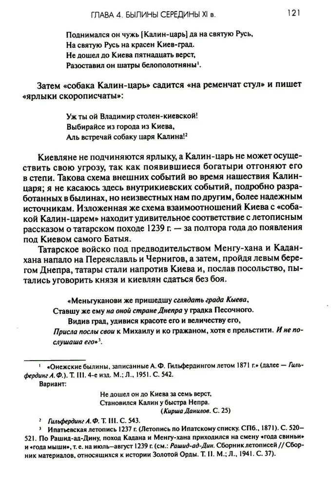 Древняя Русь. Сказания. Былины. Летописи