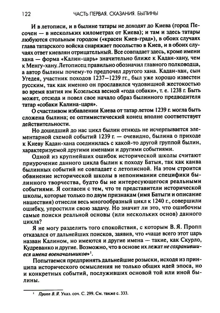 Древняя Русь. Сказания. Былины. Летописи