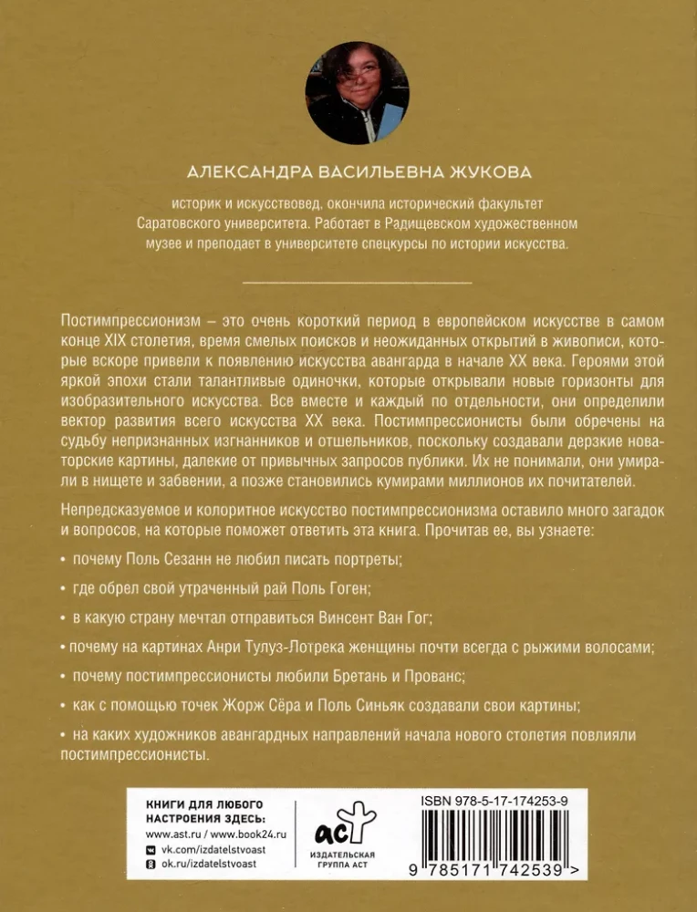 Постимпрессионизм: от Ван Гога до Тулуз-Лотрека
