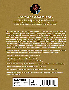 Постимпрессионизм: от Ван Гога до Тулуз-Лотрека