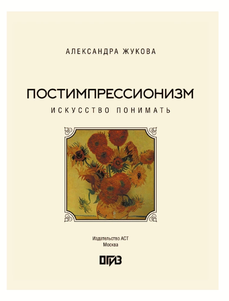 Постимпрессионизм: от Ван Гога до Тулуз-Лотрека