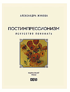 Постимпрессионизм: от Ван Гога до Тулуз-Лотрека