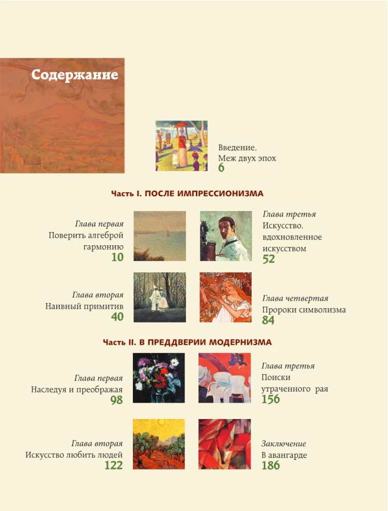 Постимпрессионизм: от Ван Гога до Тулуз-Лотрека