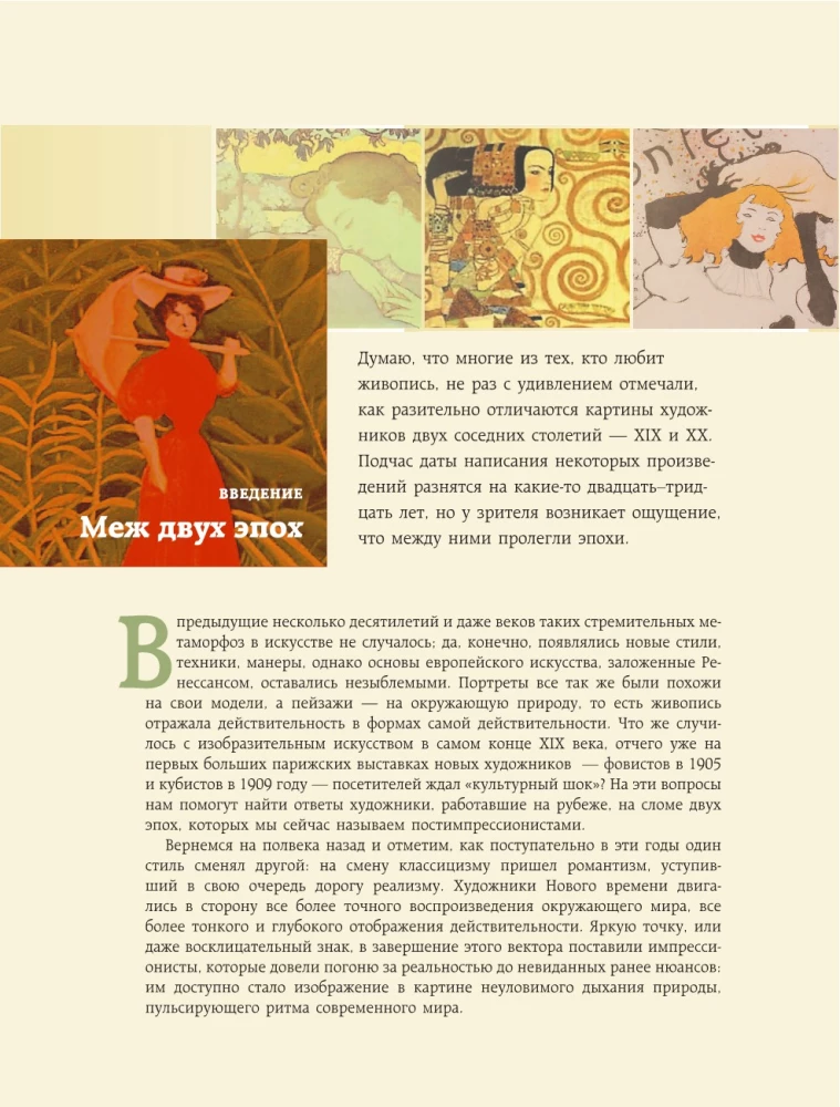 Постимпрессионизм: от Ван Гога до Тулуз-Лотрека