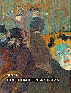 Постимпрессионизм: от Ван Гога до Тулуз-Лотрека