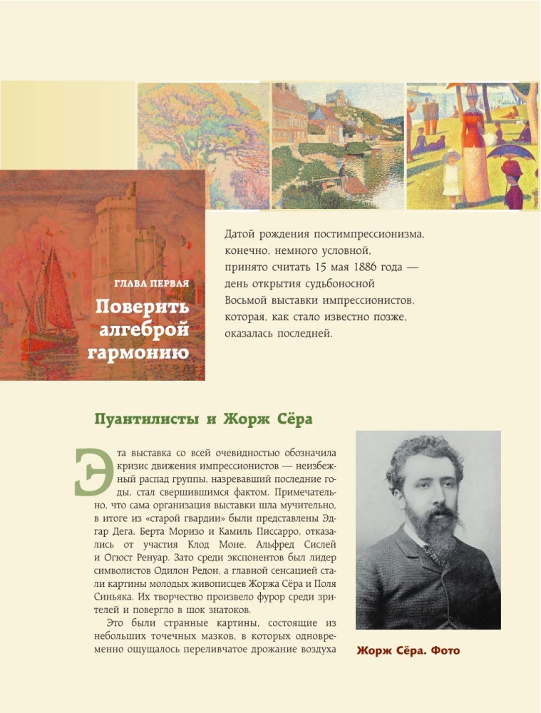 Постимпрессионизм: от Ван Гога до Тулуз-Лотрека