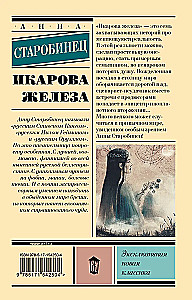 Икарова железа