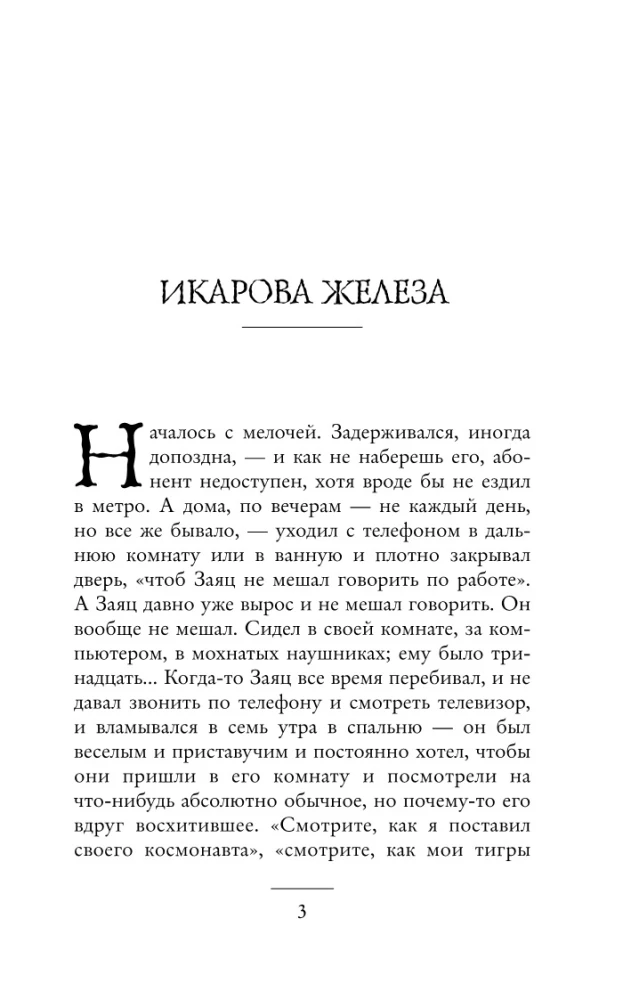 Икарова железа