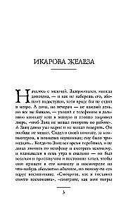 Икарова железа