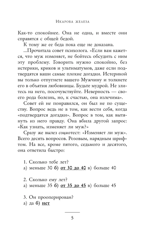 Икарова железа