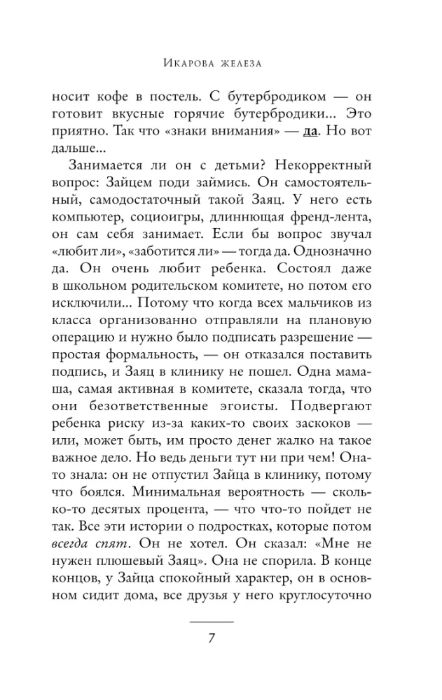 Икарова железа