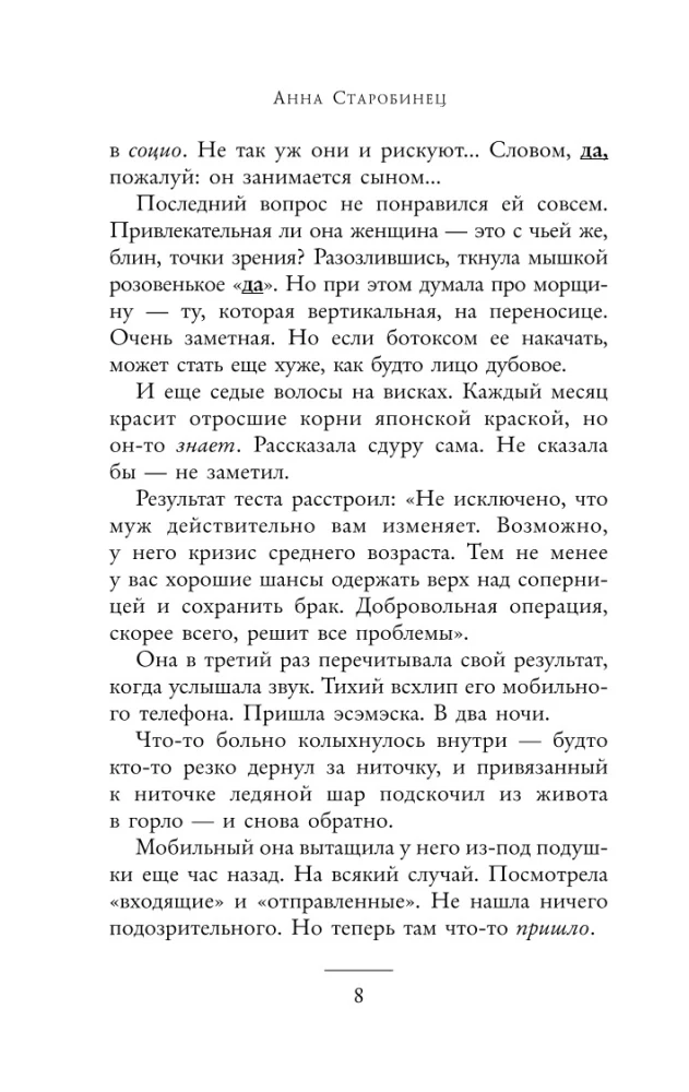 Икарова железа