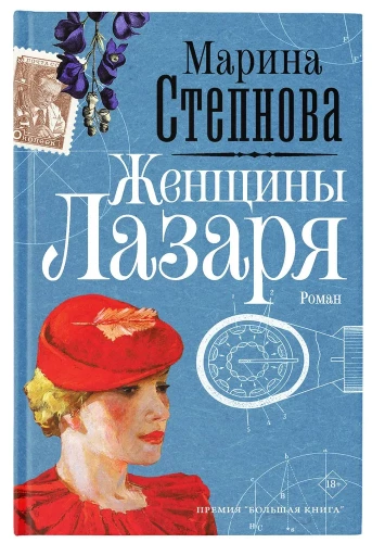 Женщины Лазаря
