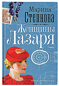Lazara sievietes