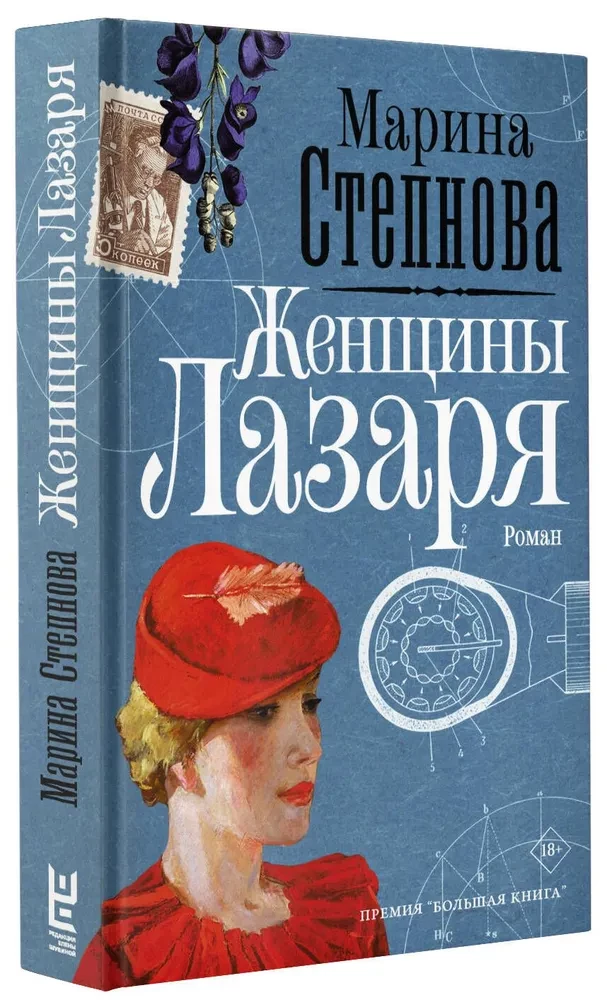 Lazara sievietes