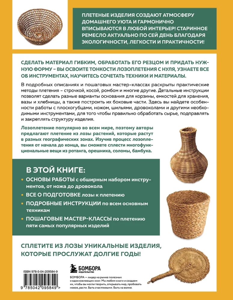 Lazdu pinšana no A līdz Z. Pilnīgs praktiskais ceļvedis iesācējiem