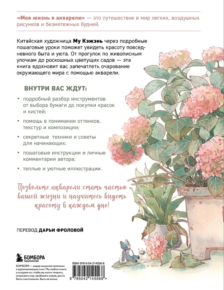 Моя жизнь в акварели. Вдохновляющее руководство по созданию акварельных рисунков на каждый день