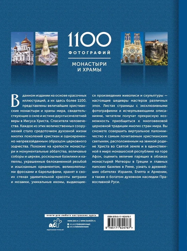 Klosteri un tempļi. 1100 fotogrāfijas. Stereonovērs