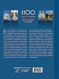 Klosteri un tempļi. 1100 fotogrāfijas. Stereonovērs