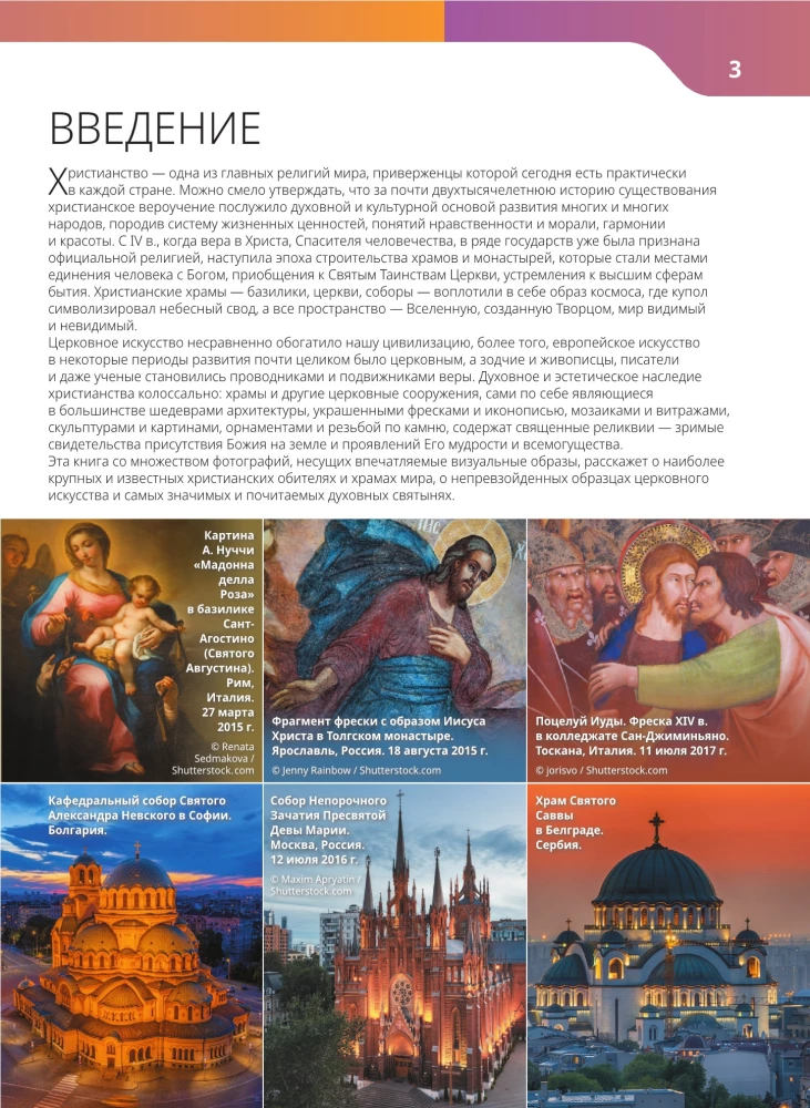 Klosteri un tempļi. 1100 fotogrāfijas. Stereonovērs