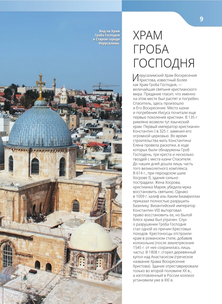 Klosteri un tempļi. 1100 fotogrāfijas. Stereonovērs