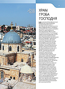 Klosteri un tempļi. 1100 fotogrāfijas. Stereonovērs