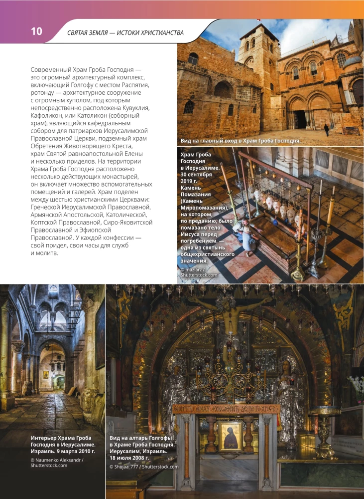 Klosteri un tempļi. 1100 fotogrāfijas. Stereonovērs