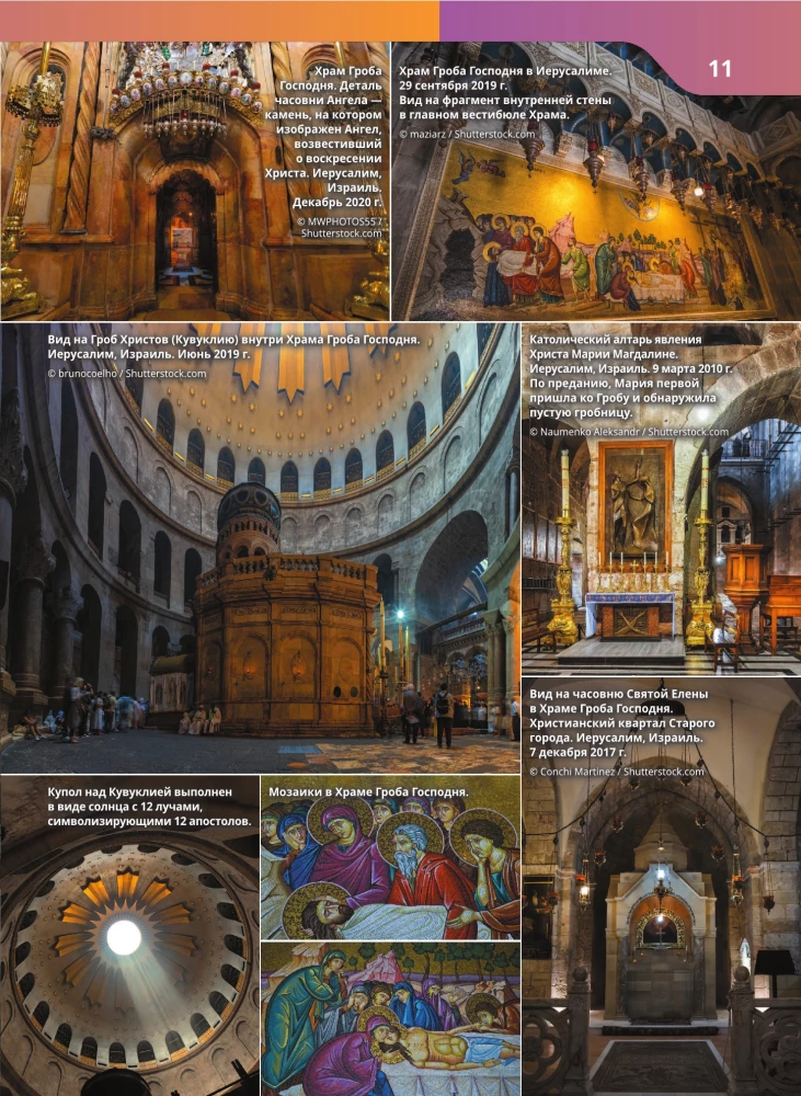Klosteri un tempļi. 1100 fotogrāfijas. Stereonovērs
