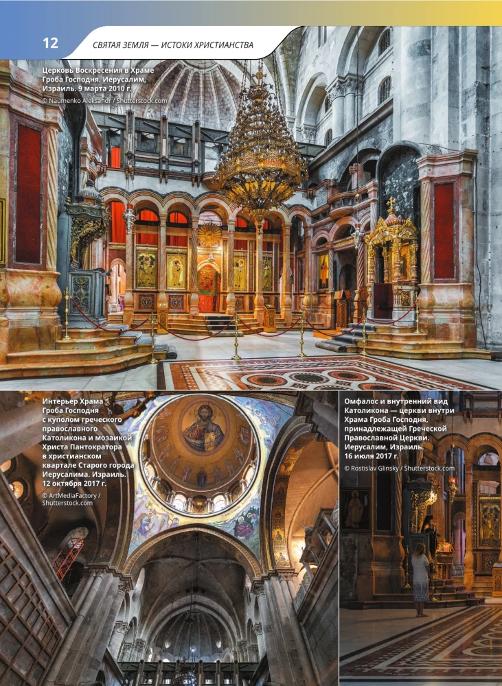 Klosteri un tempļi. 1100 fotogrāfijas. Stereonovērs