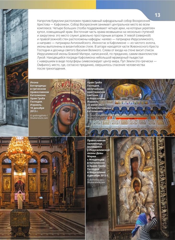 Klosteri un tempļi. 1100 fotogrāfijas. Stereonovērs