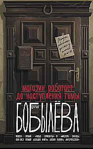Магазин работает до наступления тьмы