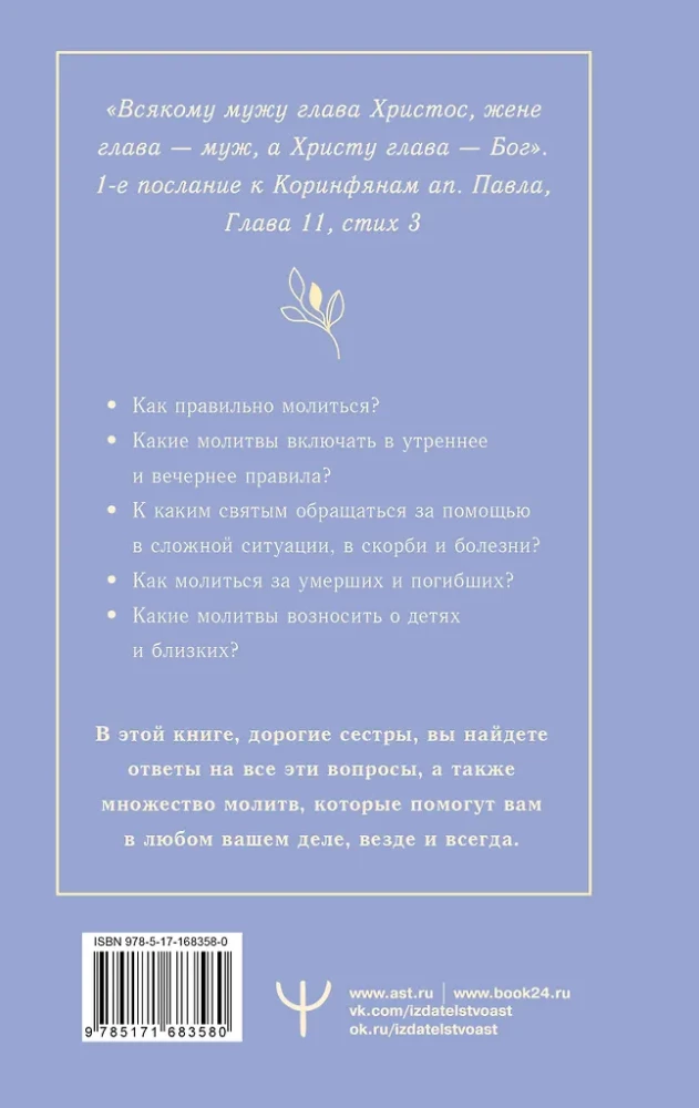 100 lūgšanu sievietēm katrai dienai un stundai. Pareizticīgo lūgšanas par bērniem, ģimeni un māju