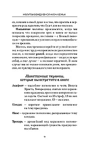 100 lūgšanu sievietēm katrai dienai un stundai. Pareizticīgo lūgšanas par bērniem, ģimeni un māju
