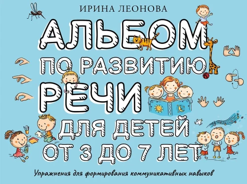 Albūms par runas attīstību bērniem no 3 līdz 7 gadiem