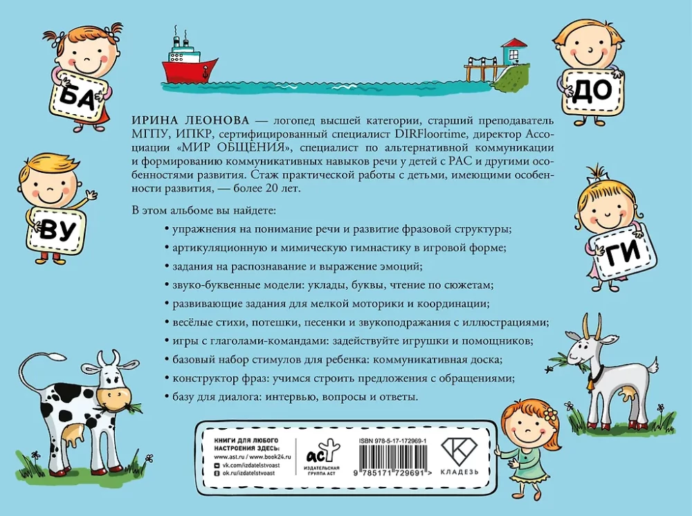 Albūms par runas attīstību bērniem no 3 līdz 7 gadiem