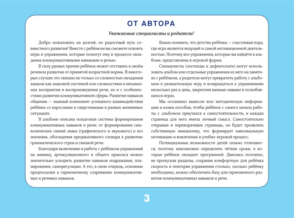 Albūms par runas attīstību bērniem no 3 līdz 7 gadiem