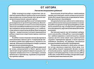 Albūms par runas attīstību bērniem no 3 līdz 7 gadiem