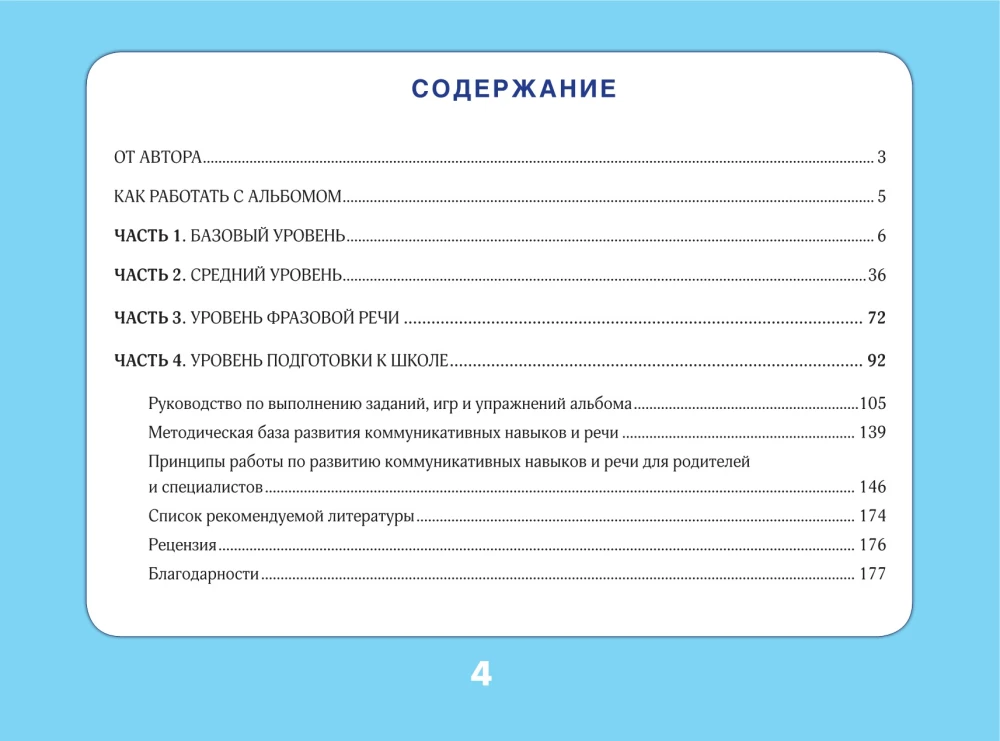 Albūms par runas attīstību bērniem no 3 līdz 7 gadiem