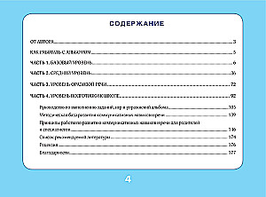 Albūms par runas attīstību bērniem no 3 līdz 7 gadiem