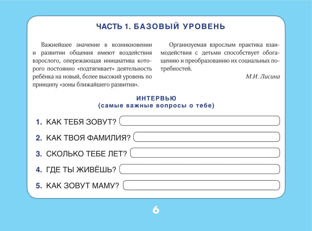 Albūms par runas attīstību bērniem no 3 līdz 7 gadiem