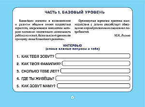 Albūms par runas attīstību bērniem no 3 līdz 7 gadiem