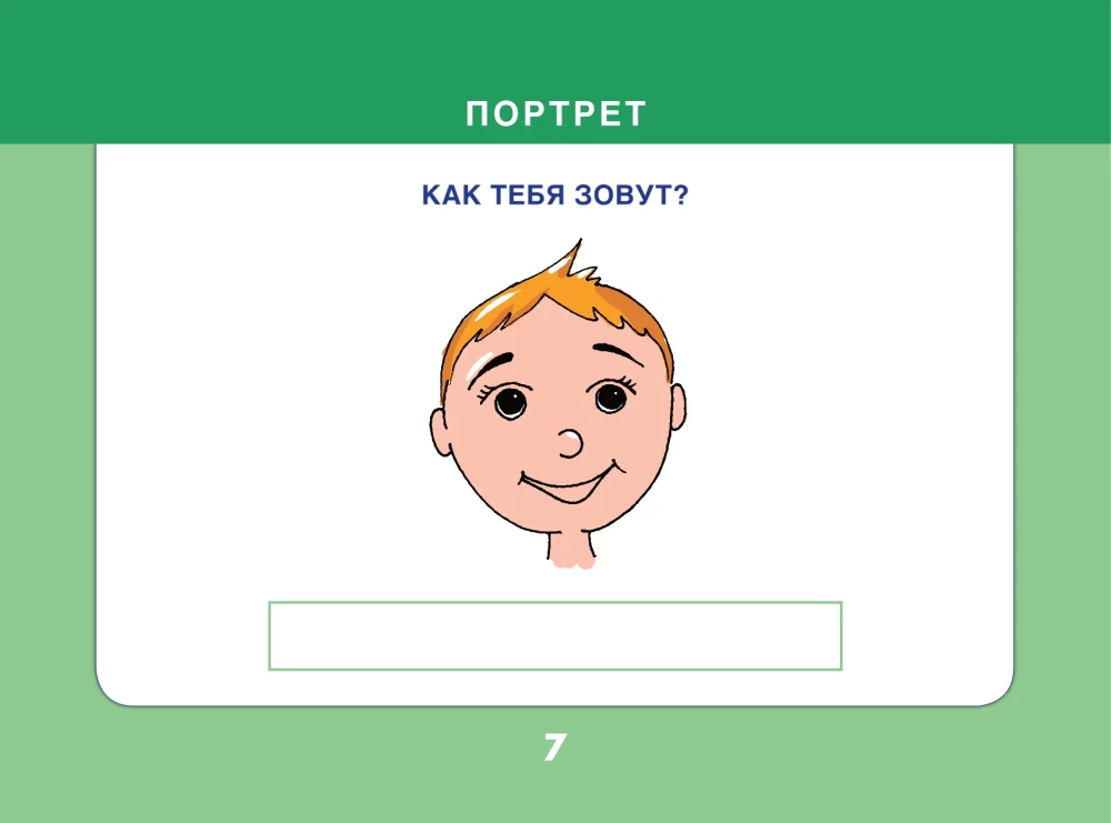 Albūms par runas attīstību bērniem no 3 līdz 7 gadiem