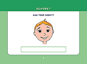 Albūms par runas attīstību bērniem no 3 līdz 7 gadiem